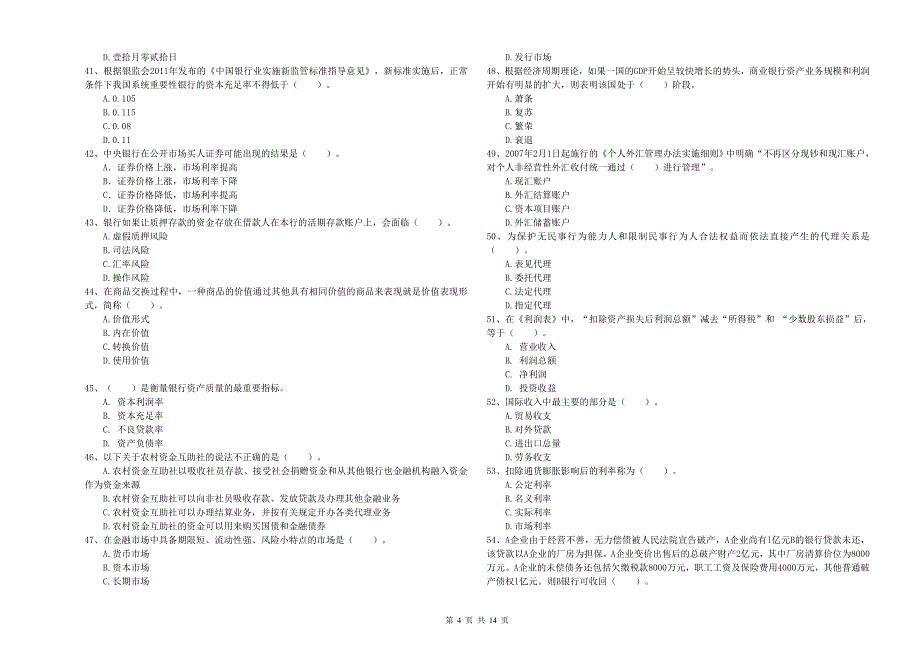 2019年中级银行从业资格证《银行业法律法规与综合能力》真题模拟试卷B卷 附解析.doc_第4页