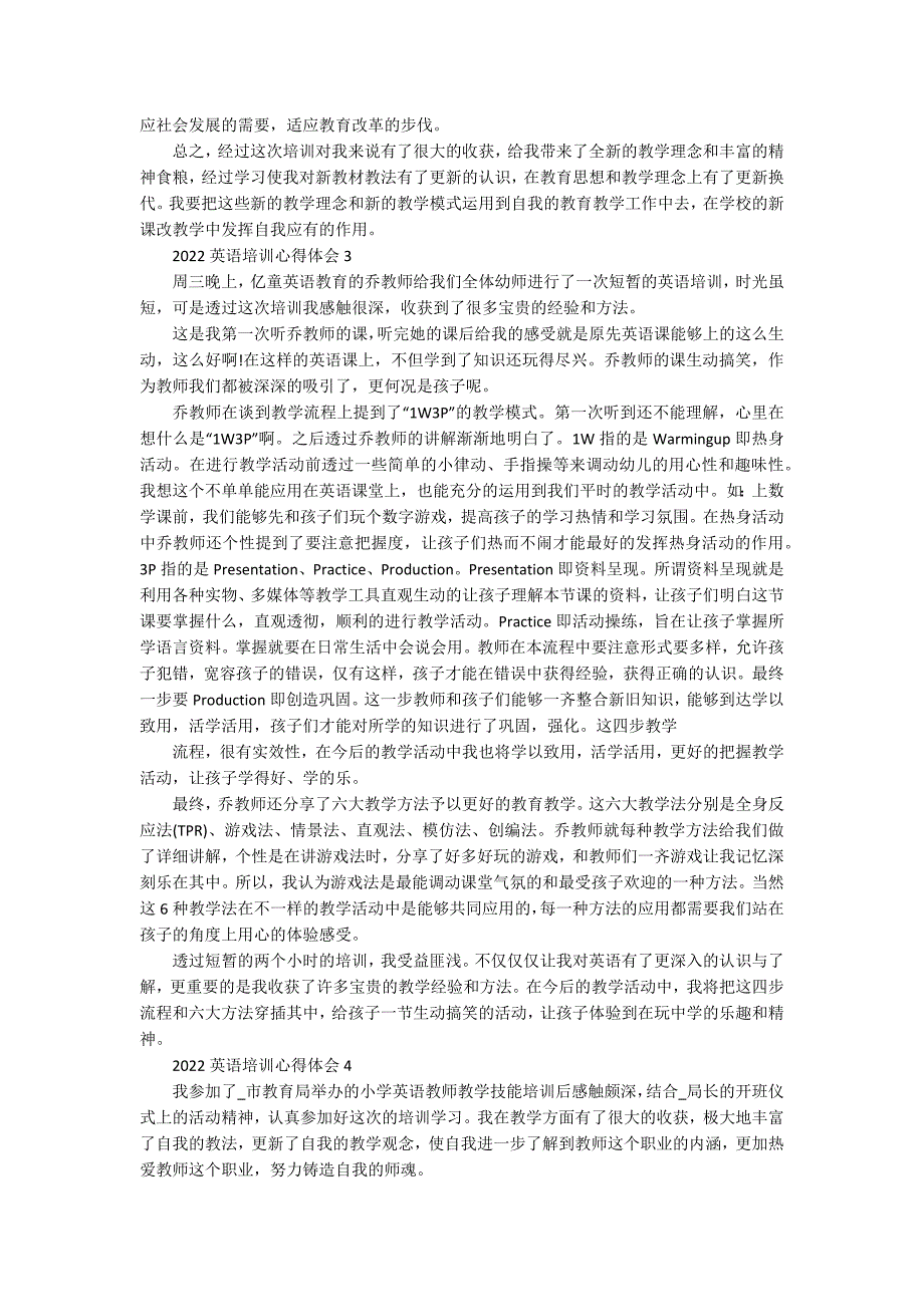 2022英语培训心得体会_第3页