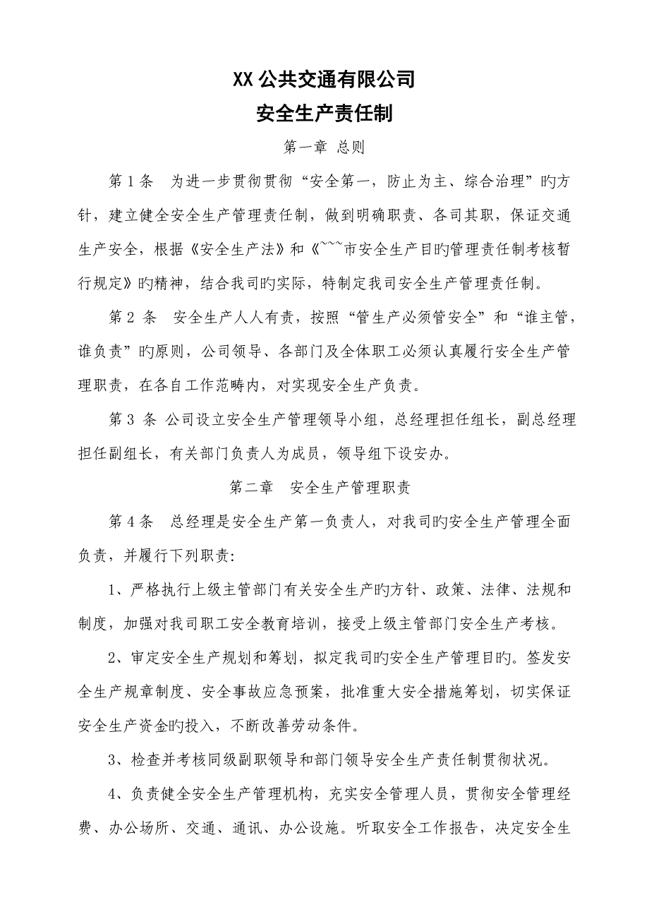 公交公司安全生产管理制度汇编改版_第1页