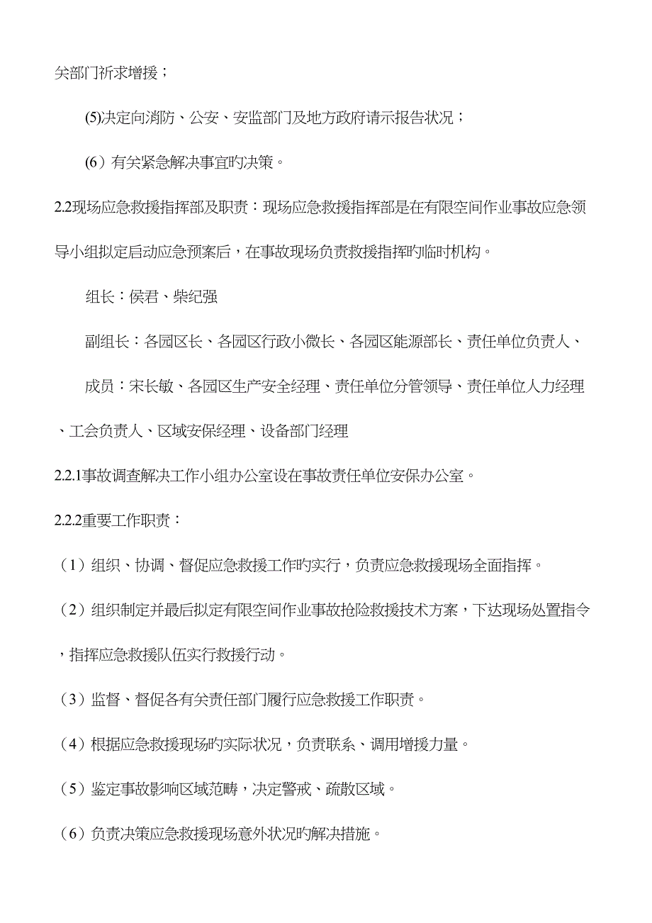 有限空间作业事故应急处置预案_第4页