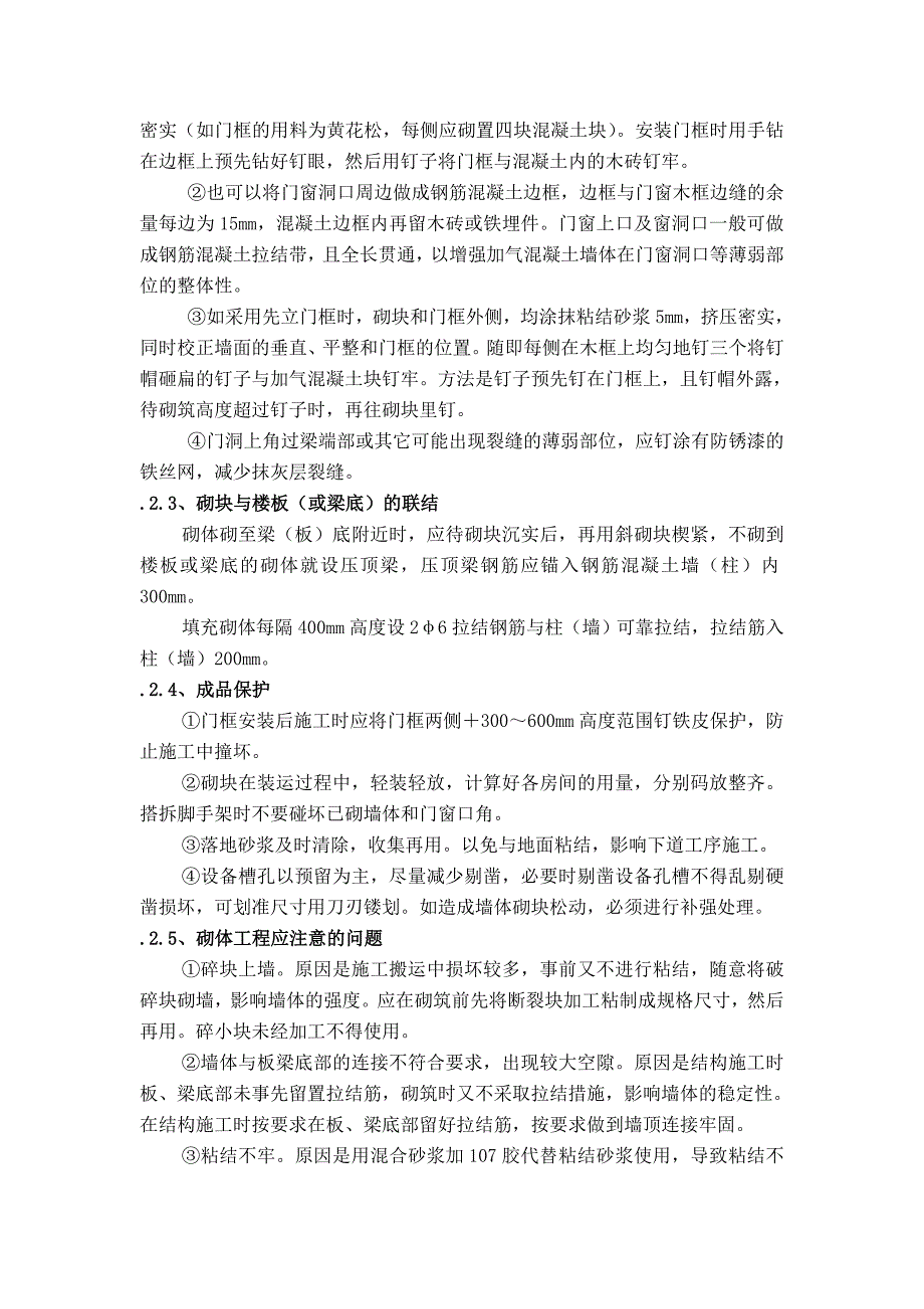 家园住宅工程建筑节能施工施工组织设计_第4页