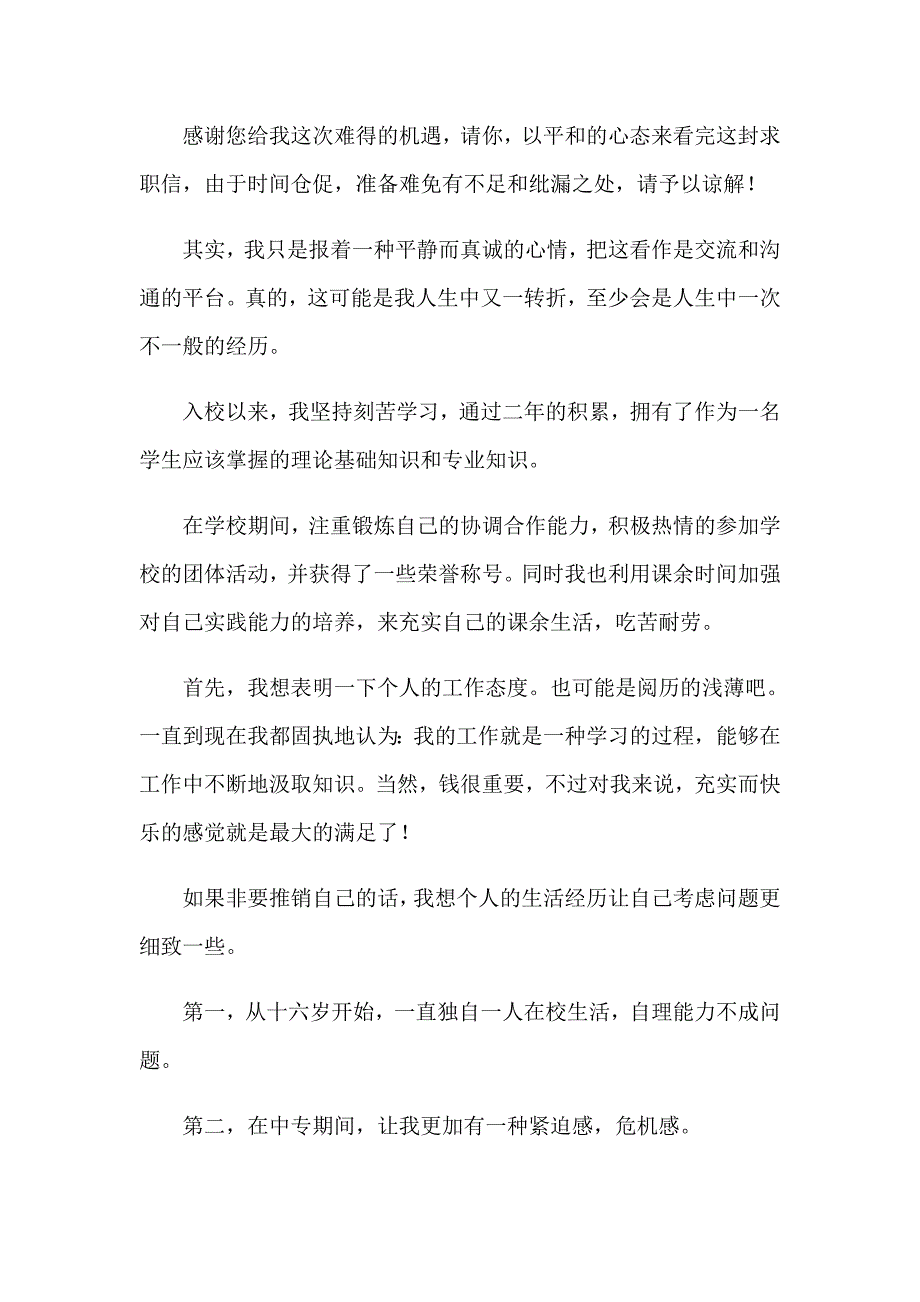 （精选）2022年会计专业求职信9篇_第3页