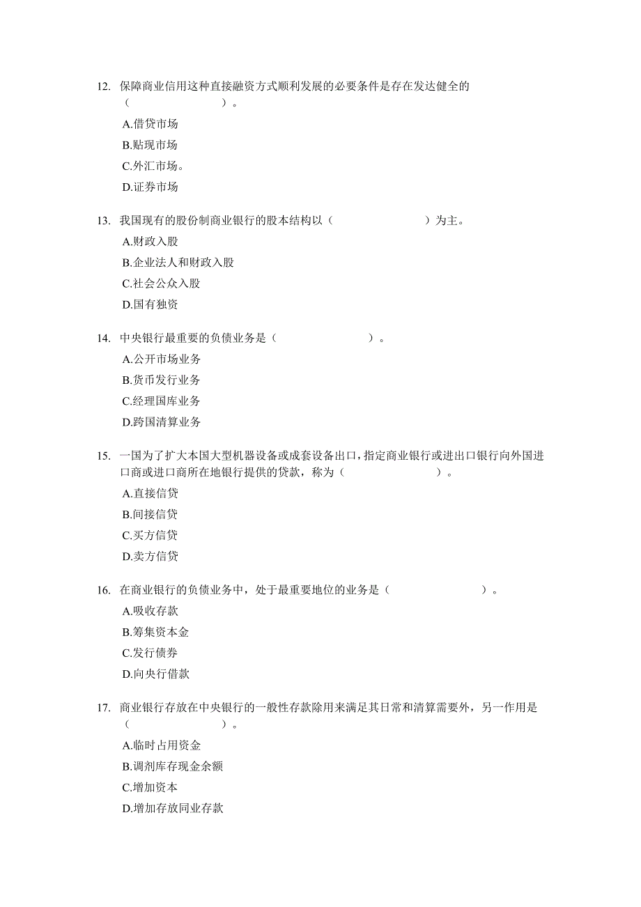 经济师中级金融专业知识与实务试题及答案.doc_第3页