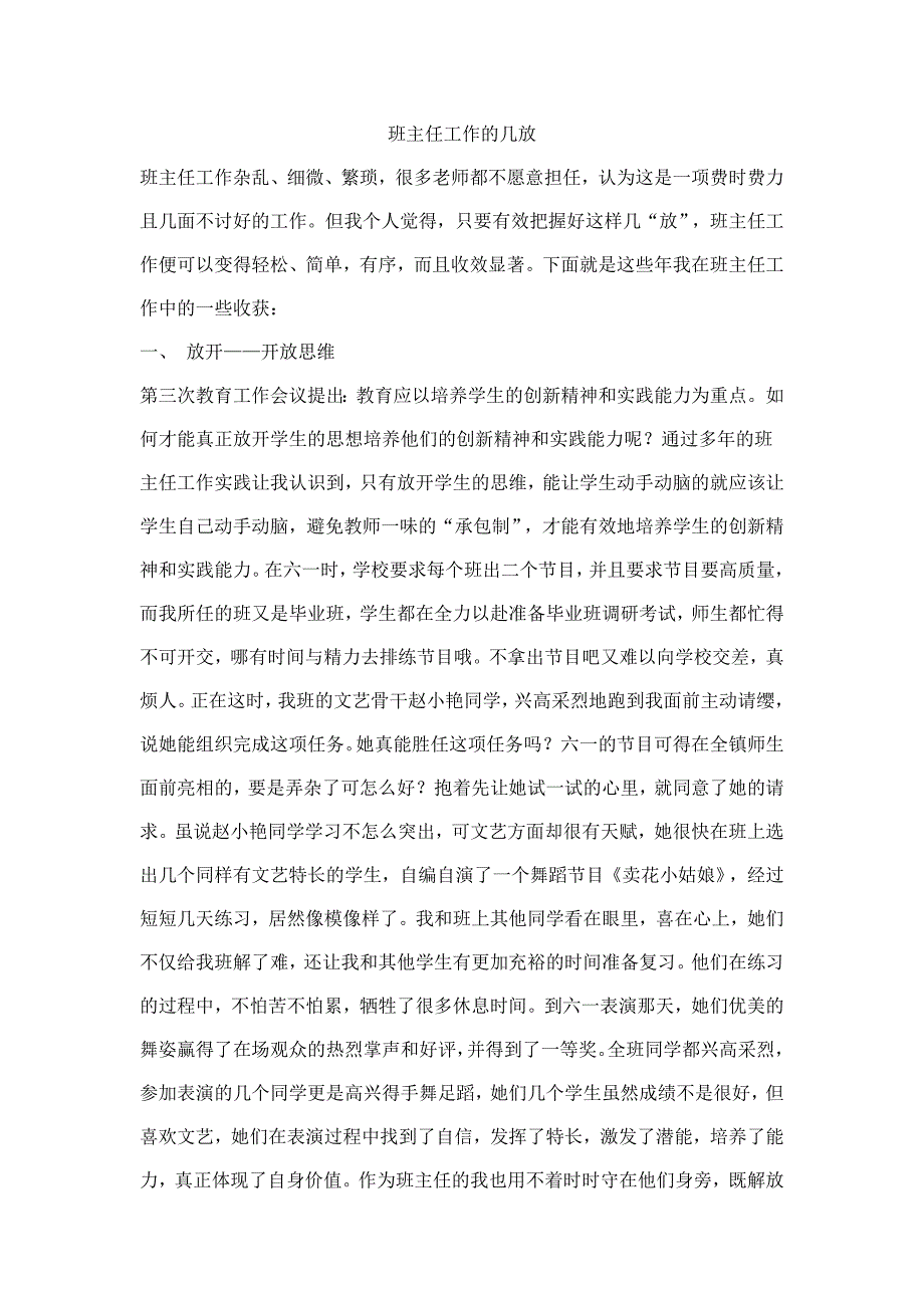 班主任工作的几放_第1页