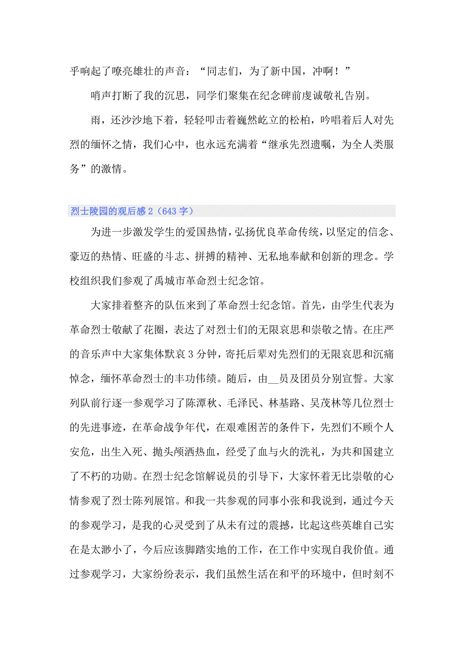 （多篇汇编）烈士陵园的观后感_第2页