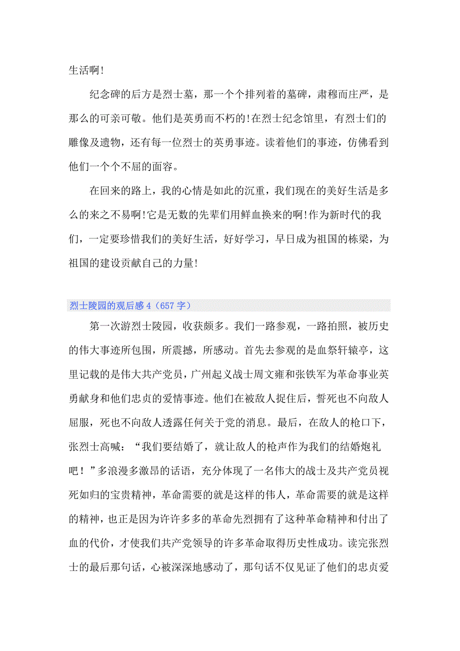 （多篇汇编）烈士陵园的观后感_第4页