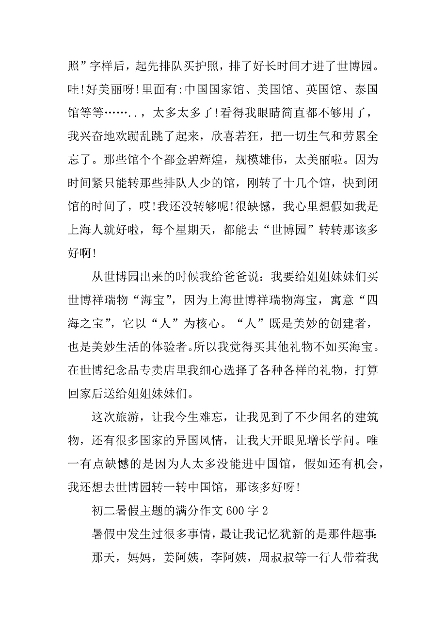 2024年初二暑假主题的满分作文600字_第2页