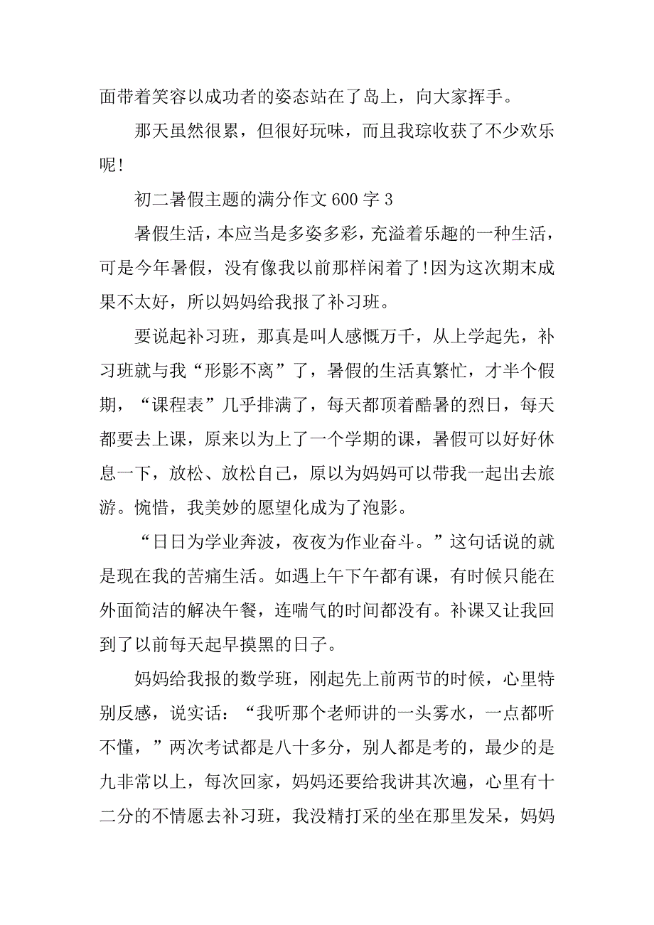 2024年初二暑假主题的满分作文600字_第4页