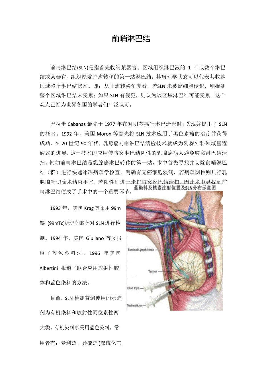 前哨淋巴结_第1页