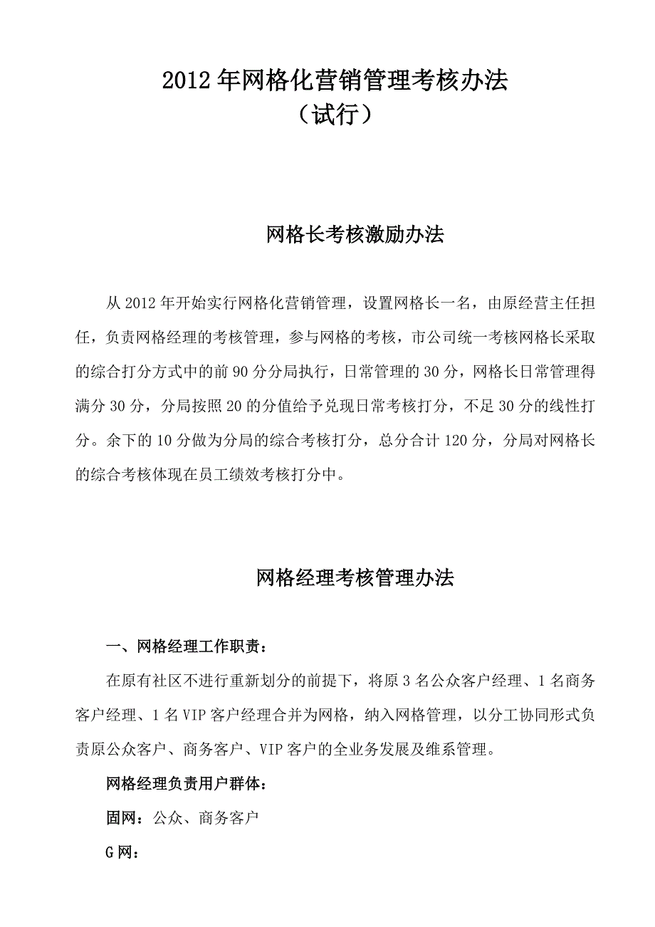 营销管理考核办法(试行稿)_第1页