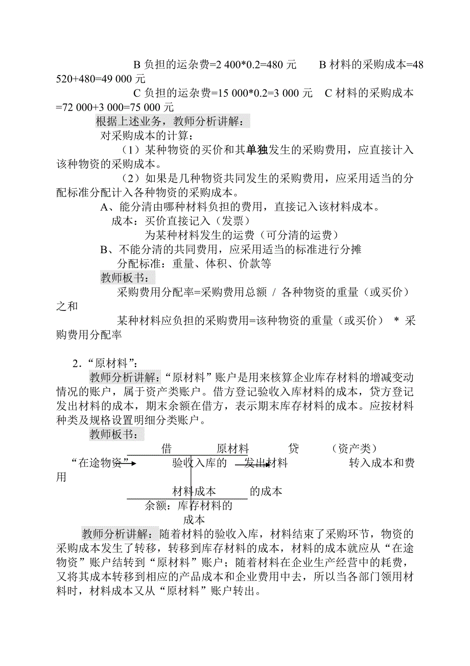 供应过程的核算_第4页