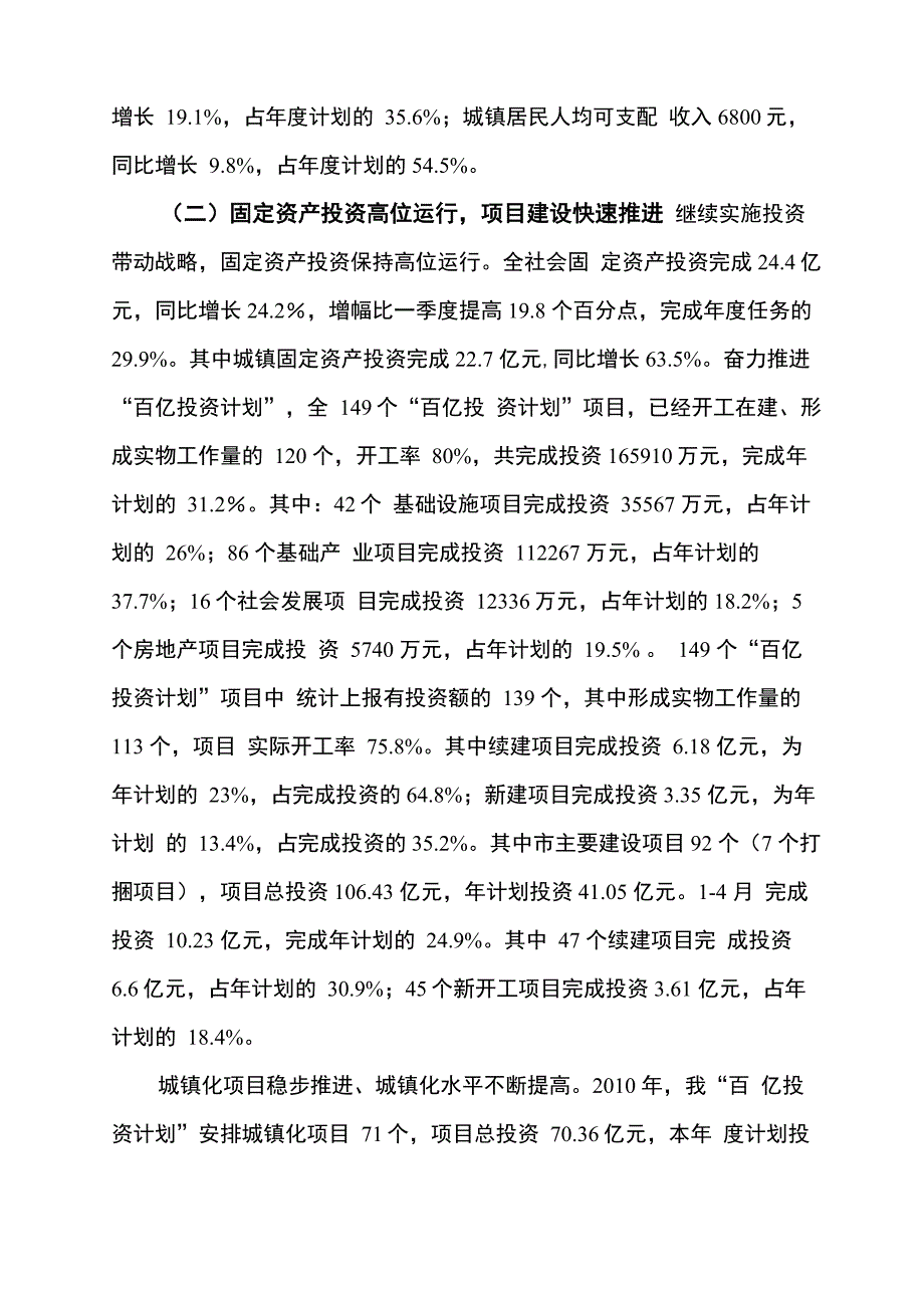 项目建设情况考察汇报_第2页