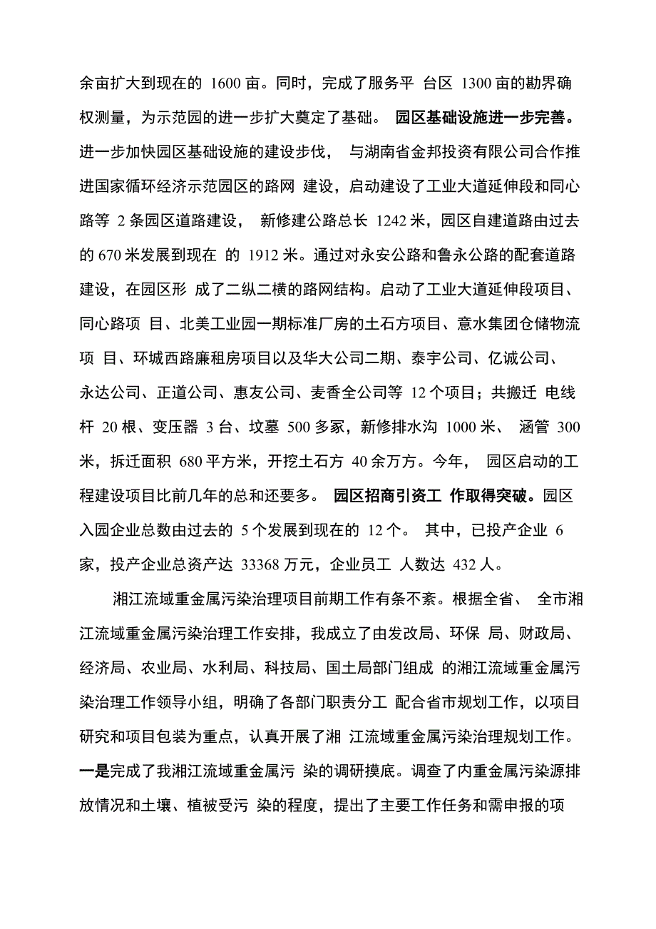 项目建设情况考察汇报_第4页