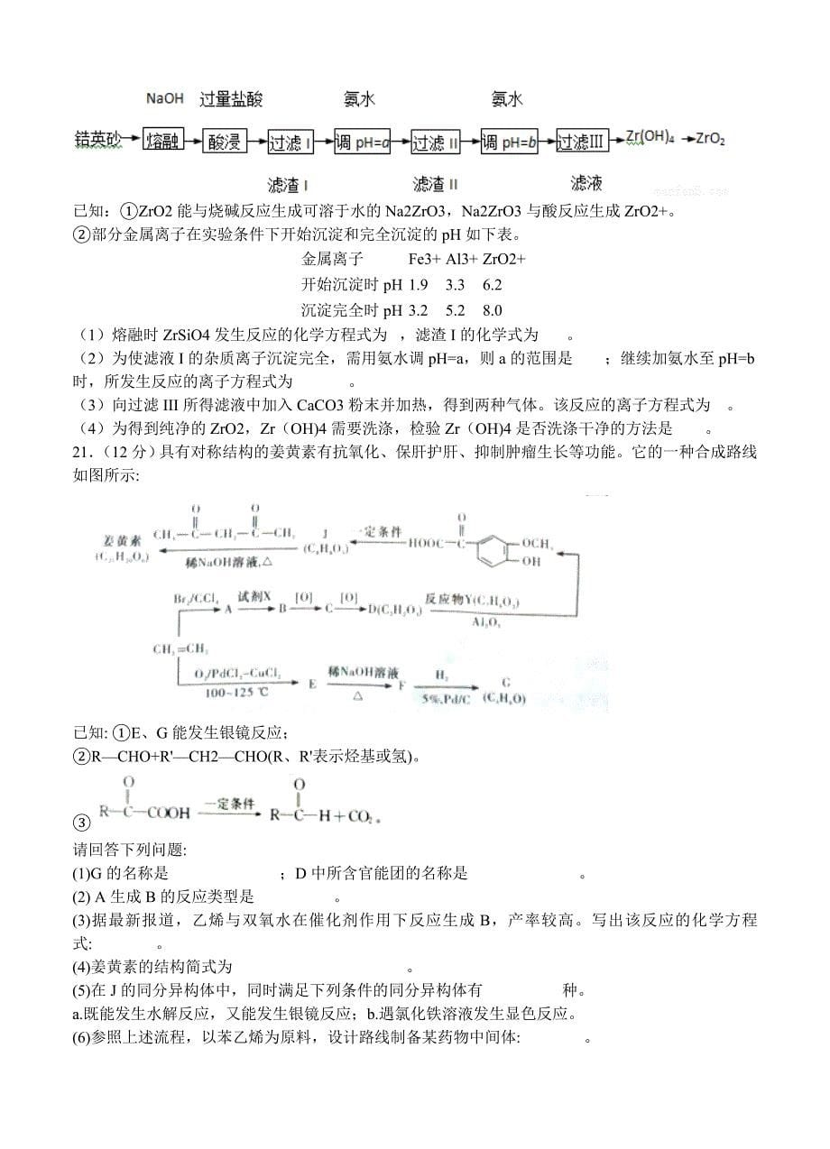 2022年高三月考试卷（三）化学_第5页