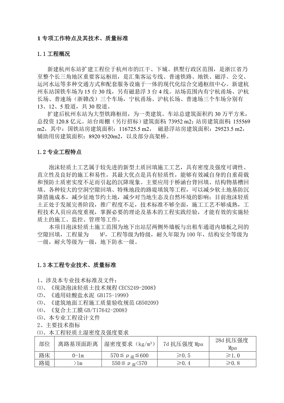 泡沫轻质土监理细则.doc_第3页