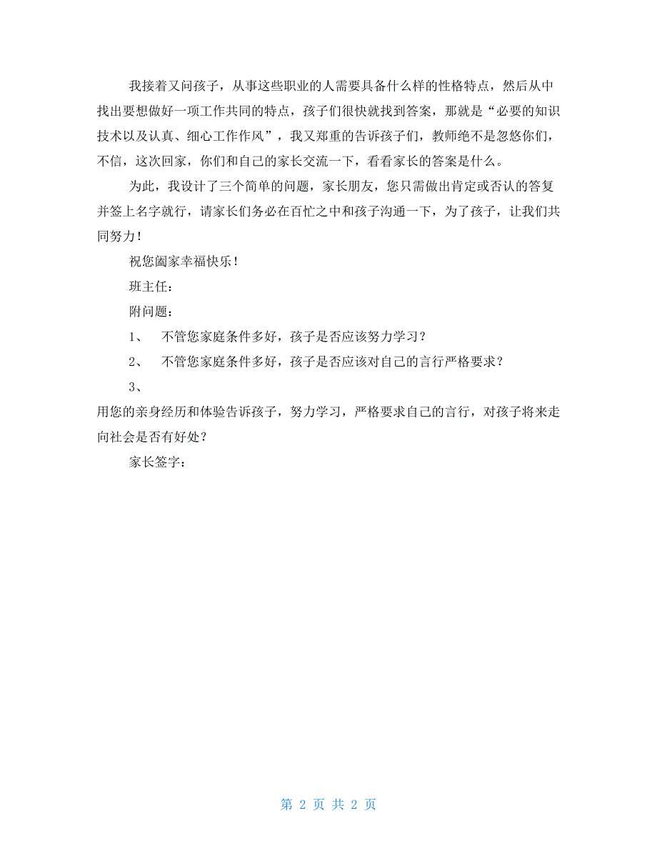 班主任给家长朋友一封信_第2页