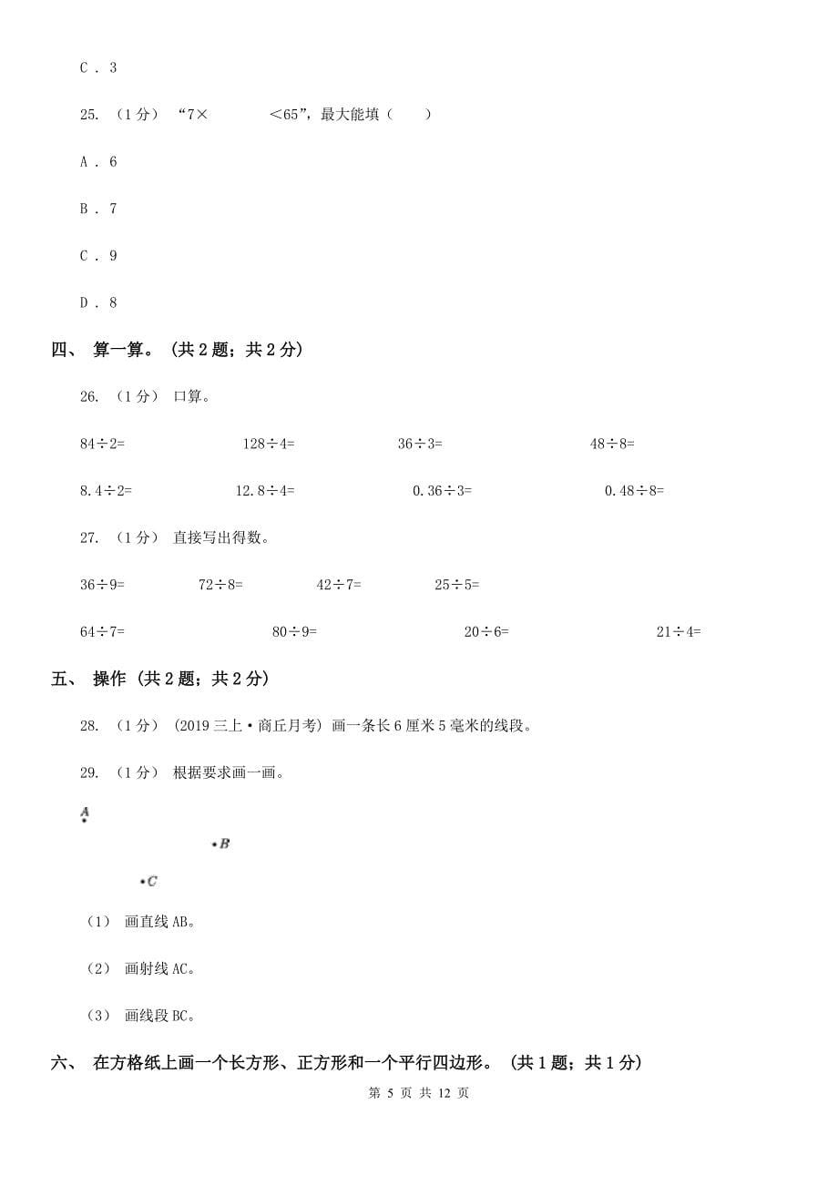 江苏省宿迁市二年级下册数学期末考试试卷_第5页