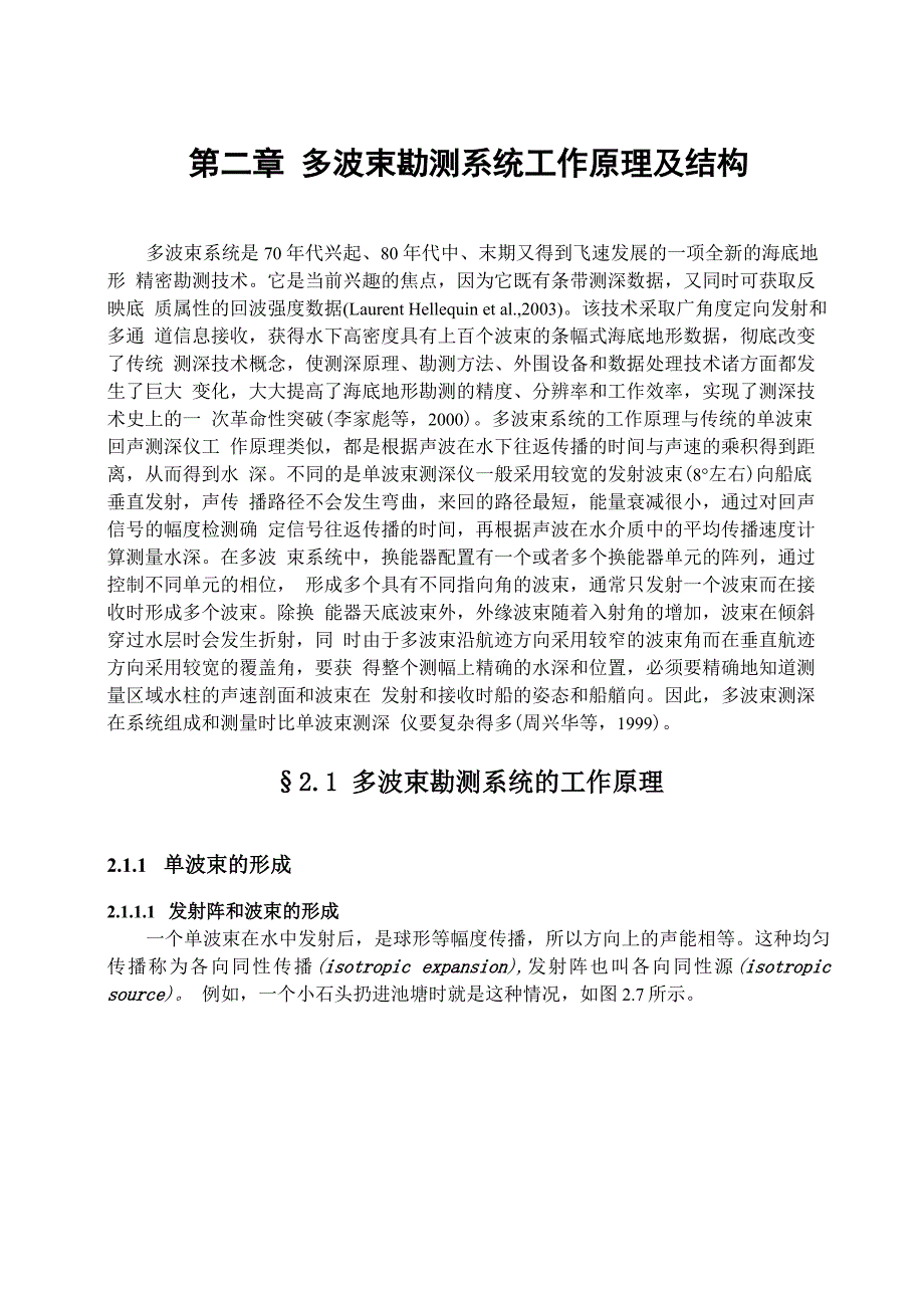 多波束勘测系统工作原理及结构_第1页