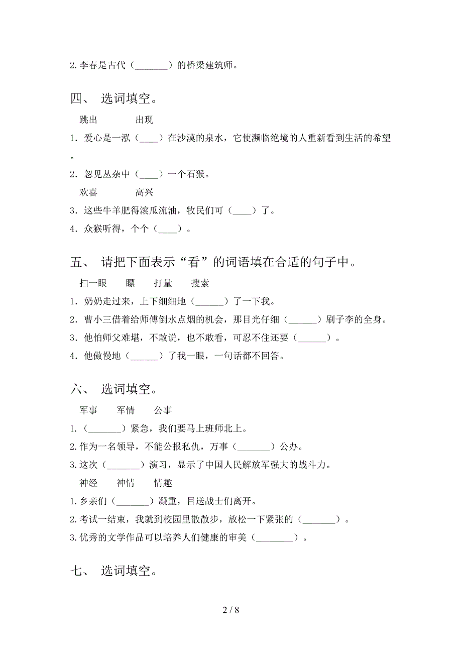 五年级语文下学期选词填空教学知识练习含答案_第2页
