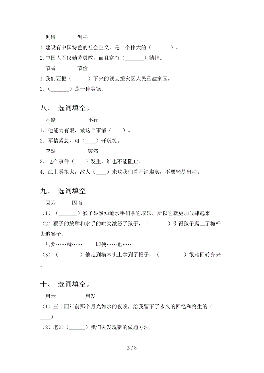 五年级语文下学期选词填空教学知识练习含答案_第3页