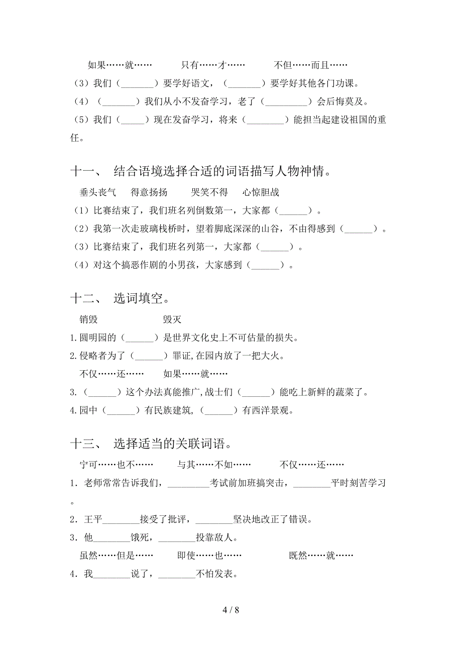 五年级语文下学期选词填空教学知识练习含答案_第4页