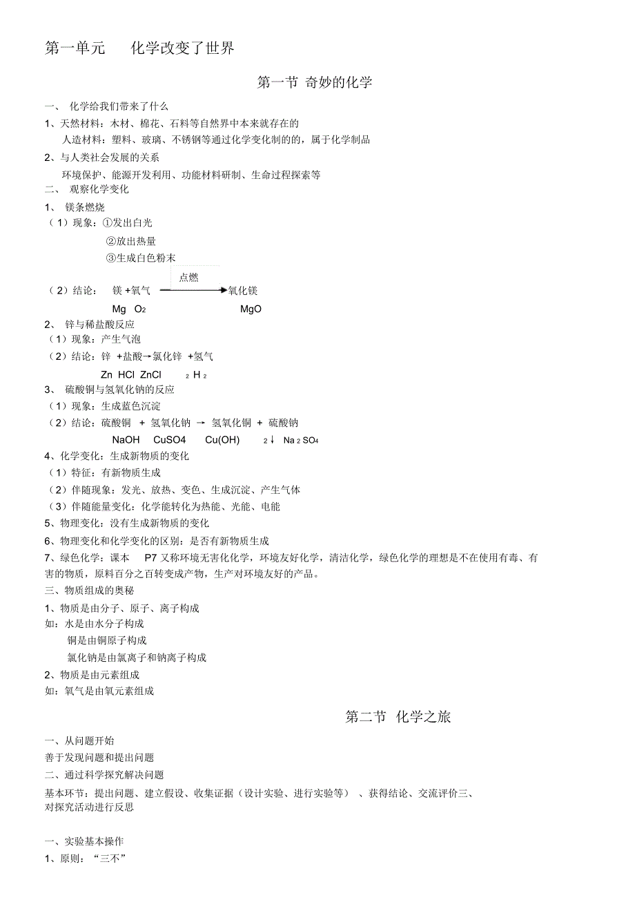 鲁教版初三化学全册知识点_第1页