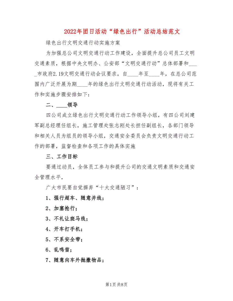 2022年团日活动“绿色出行”活动总结范文_第1页