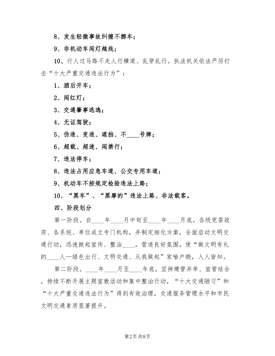 2022年团日活动“绿色出行”活动总结范文_第2页