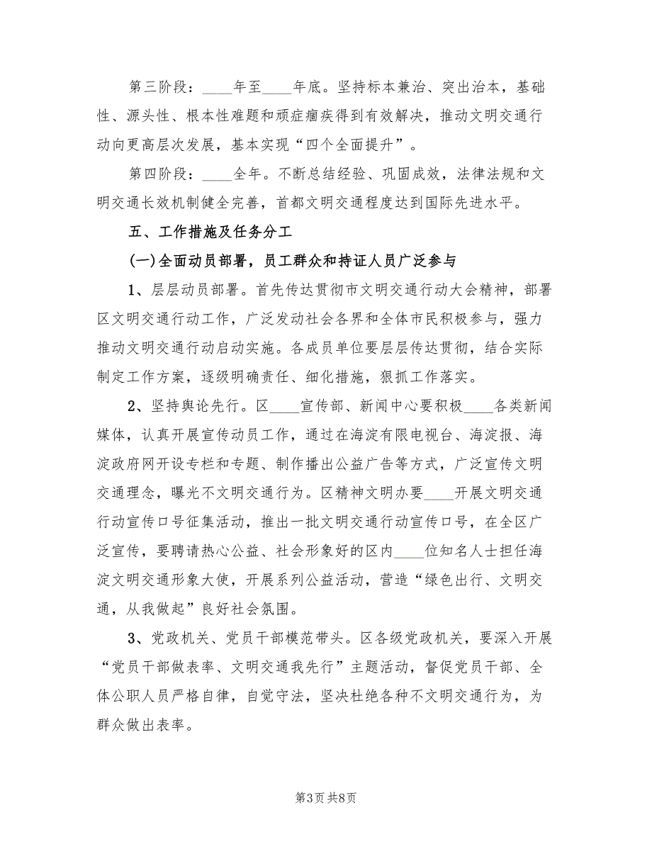 2022年团日活动“绿色出行”活动总结范文_第3页