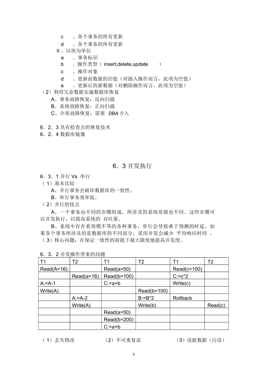 数据库系统工程师-06事务和锁_第3页