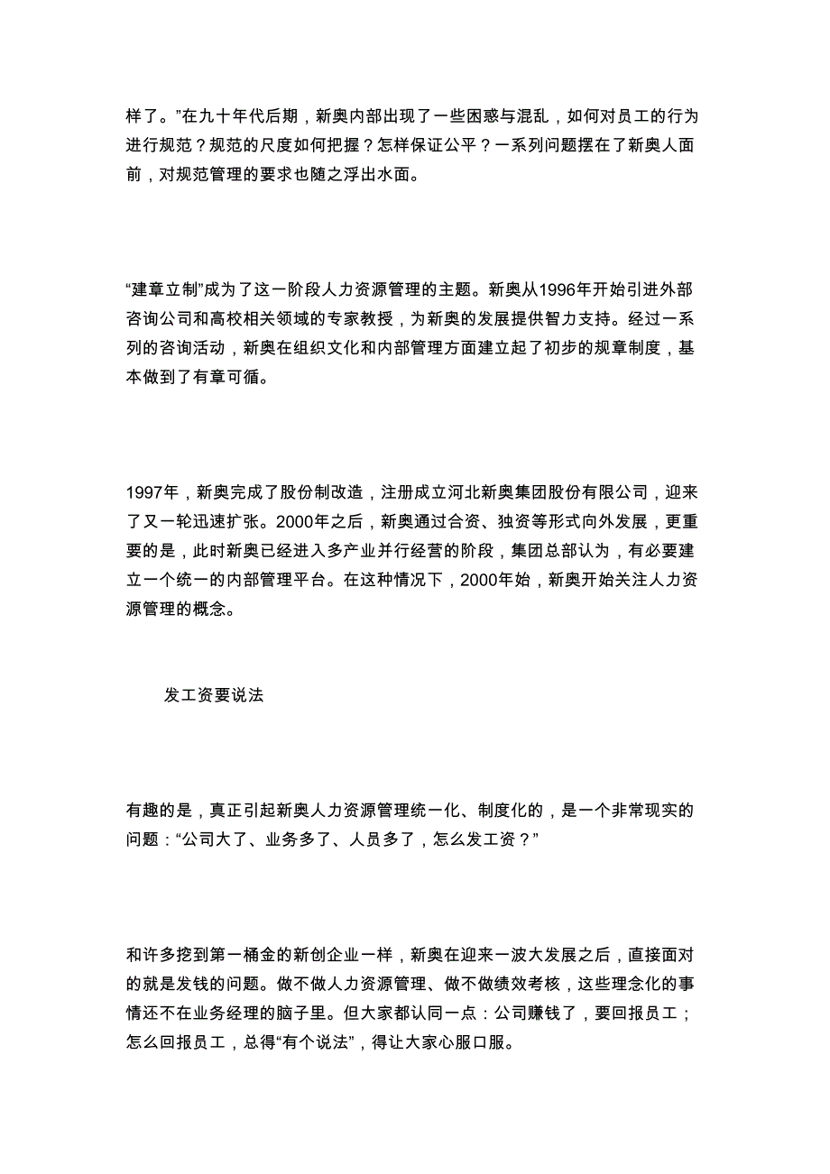 新奥从人情管理到人力资本管理_第3页