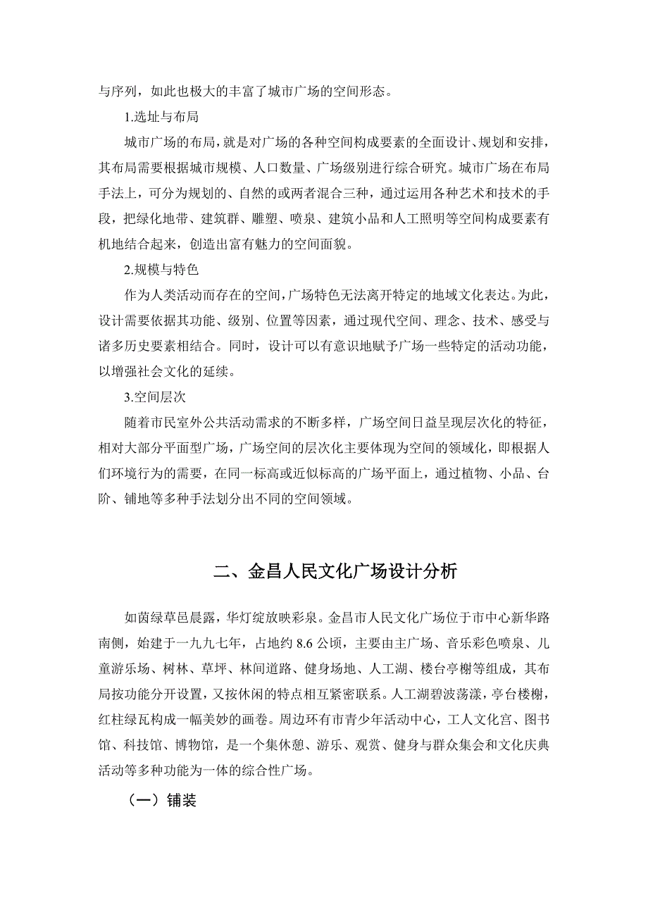 甘肃省金昌市人民广场景观规划解析_第3页