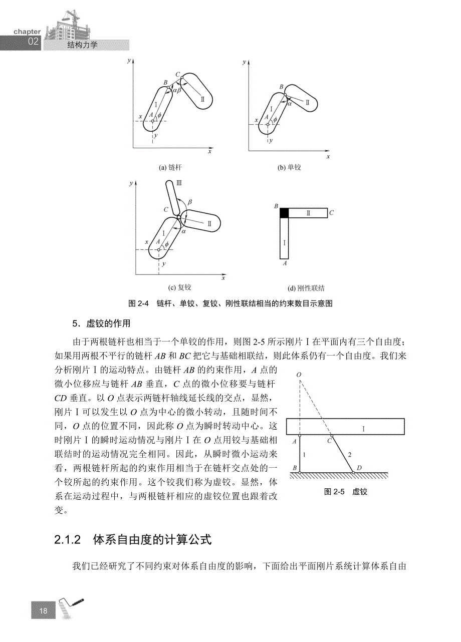 第2章平面体系的机动分析_第4页