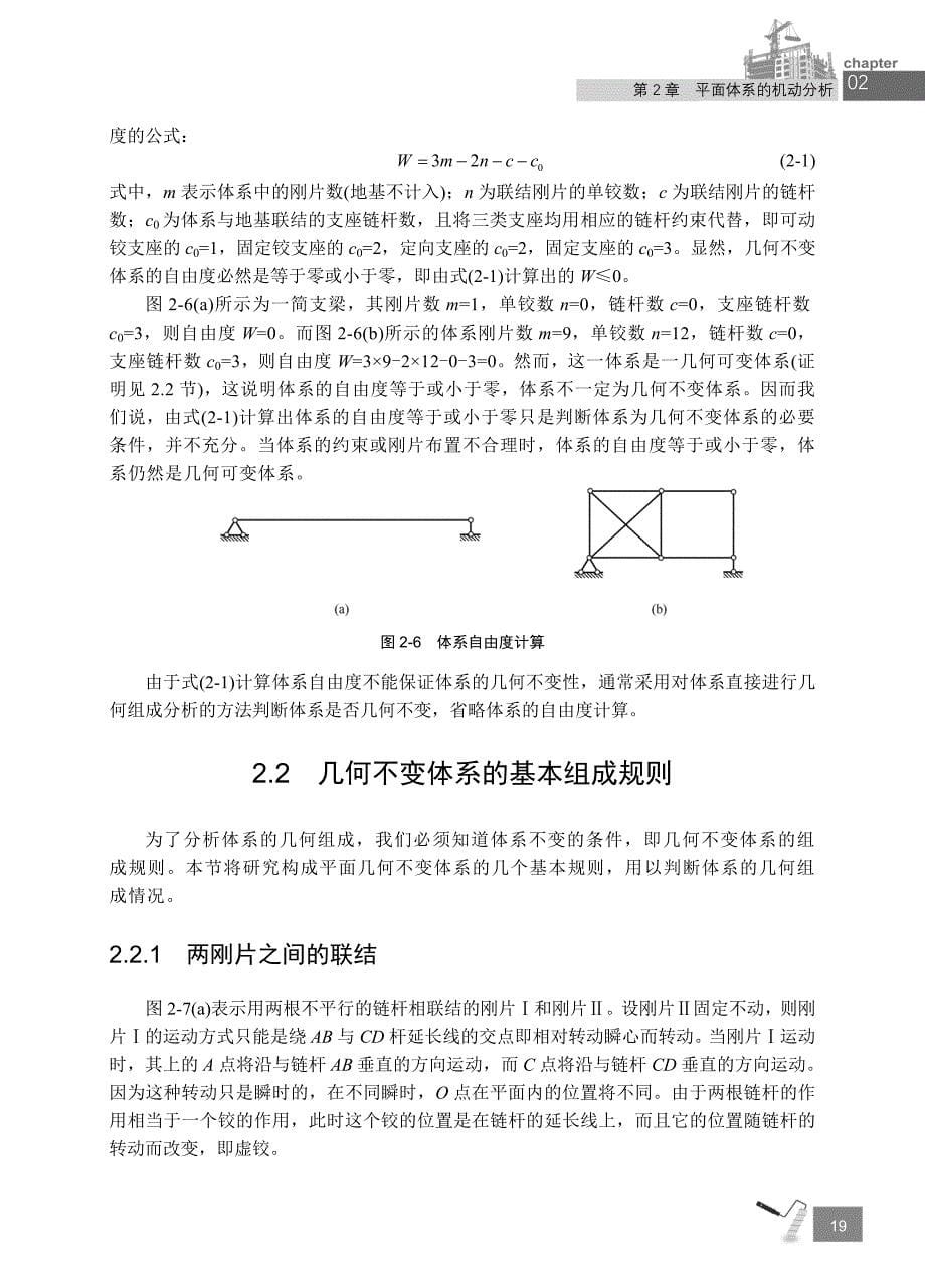 第2章平面体系的机动分析_第5页