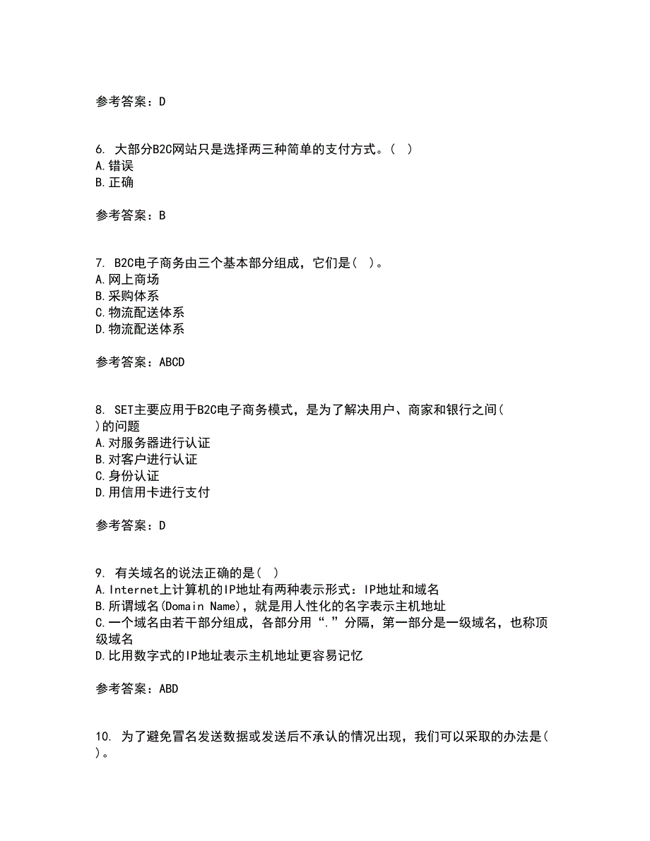 东北农业大学22春《电子商务》离线作业1答案参考45_第2页