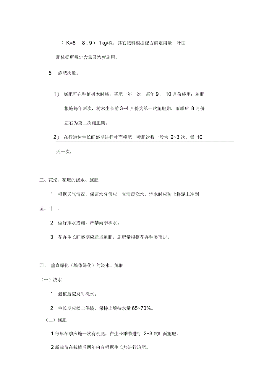 绿化植物的浇水与施肥管理_第3页