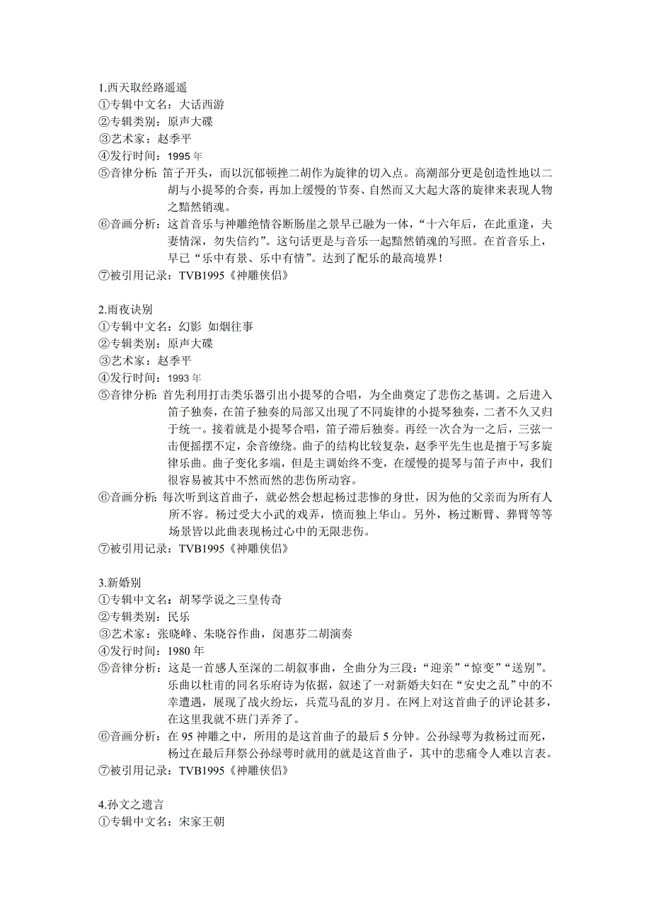 武侠音乐系列之黯然消魂(悲伤)_第2页