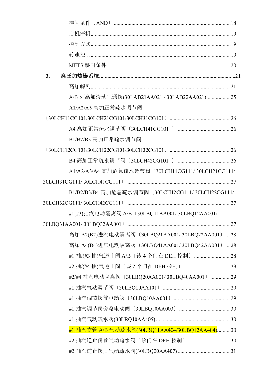 国电泰州电厂2X1000MWTSCS功能说明书(现场版)_第3页