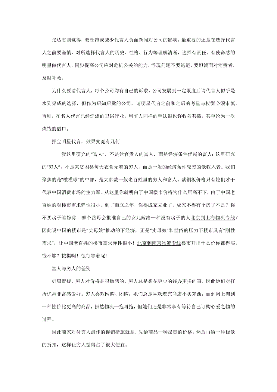 老板最应警惕的四种人_第1页