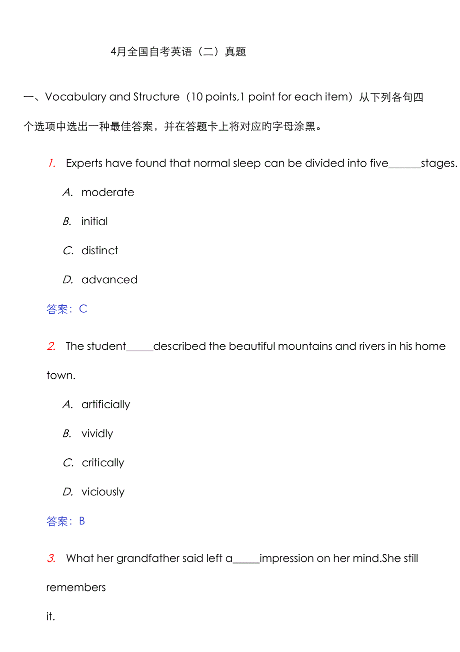 2023年全国自考英语二真题及答案_第1页