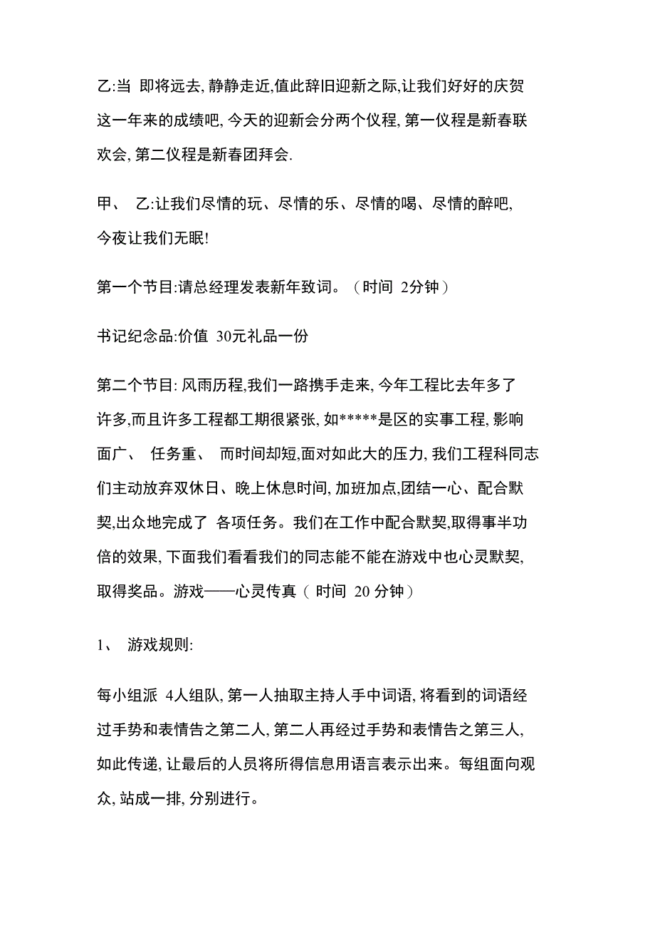 公司春节联欢晚会主持串词晚会策划模板_第2页