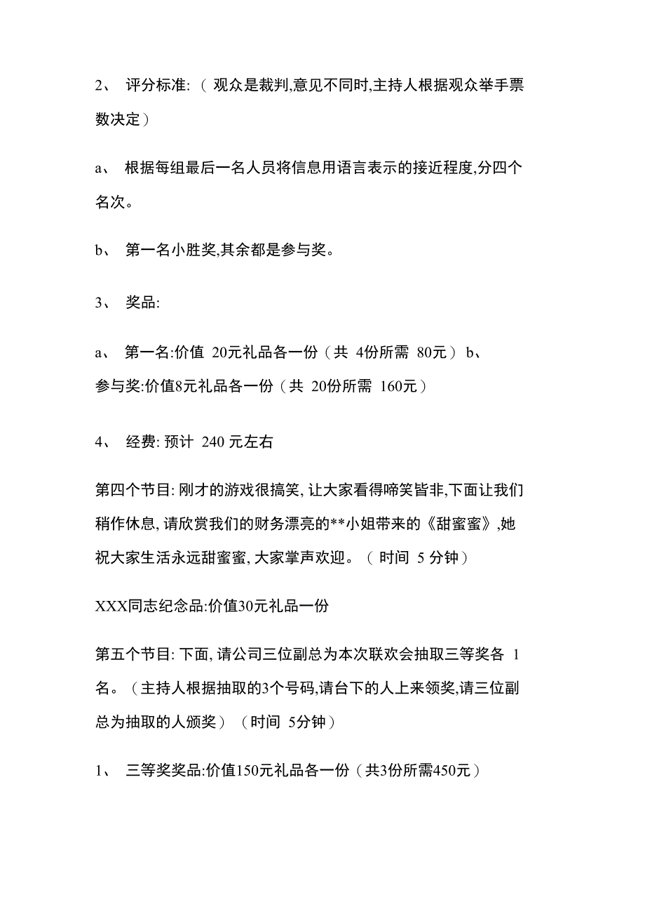 公司春节联欢晚会主持串词晚会策划模板_第3页