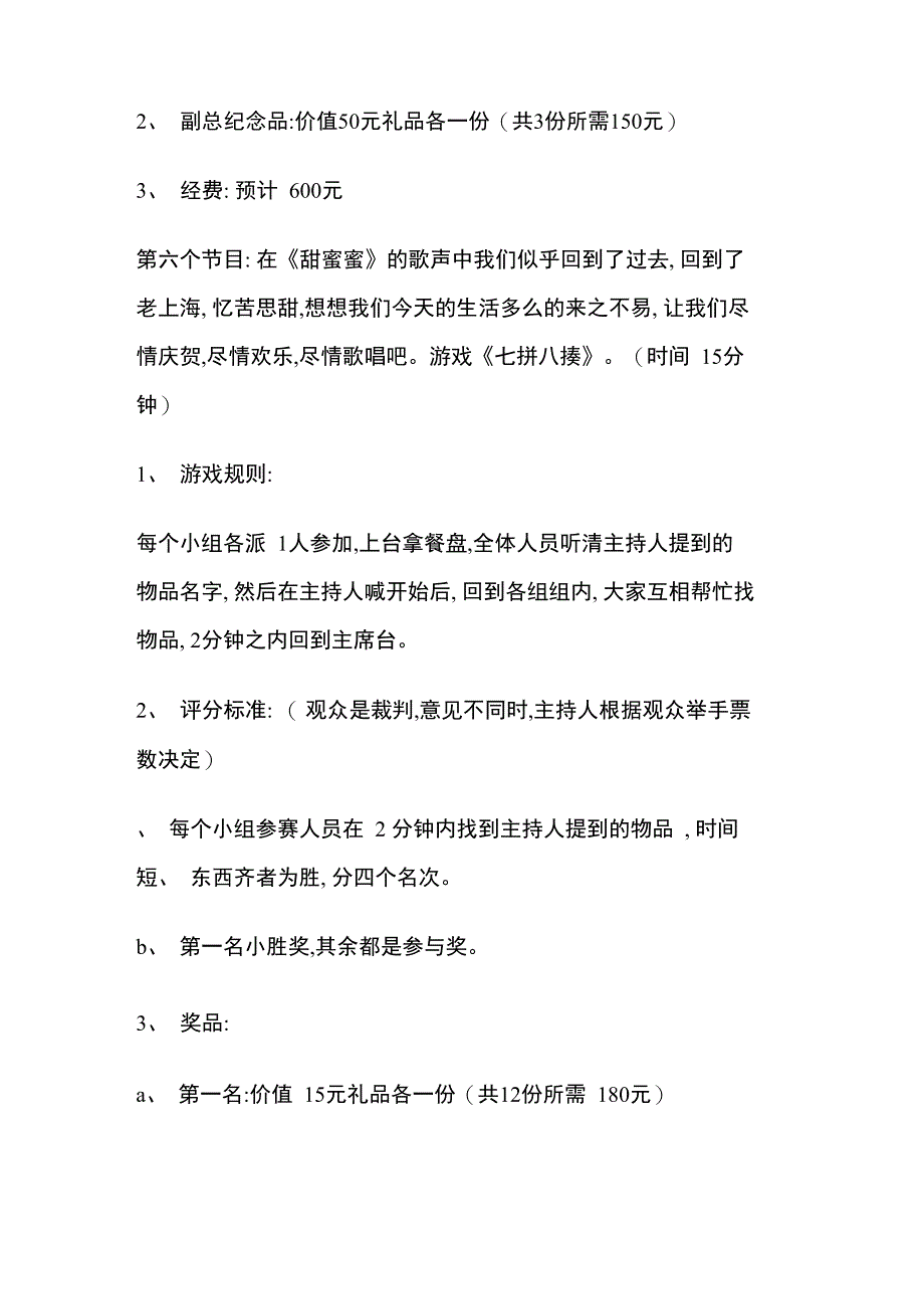 公司春节联欢晚会主持串词晚会策划模板_第4页