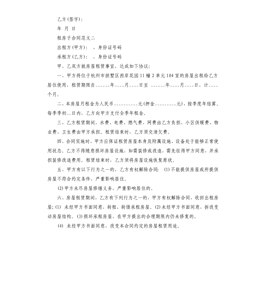 租房子合同样板.docx_第2页