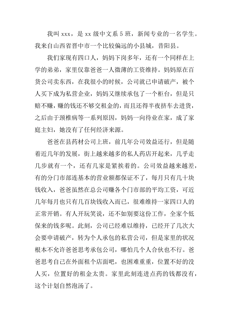 2024年贫困孩子申请书贫困户贫困申请书(精选13篇)_第4页