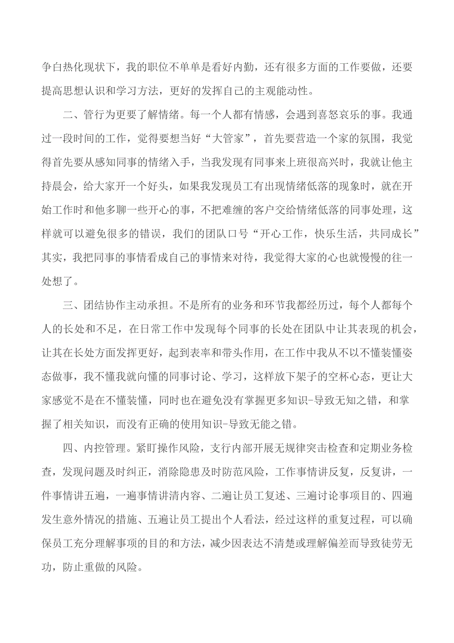 银行年中总结会议先进代表发言稿四篇_第2页