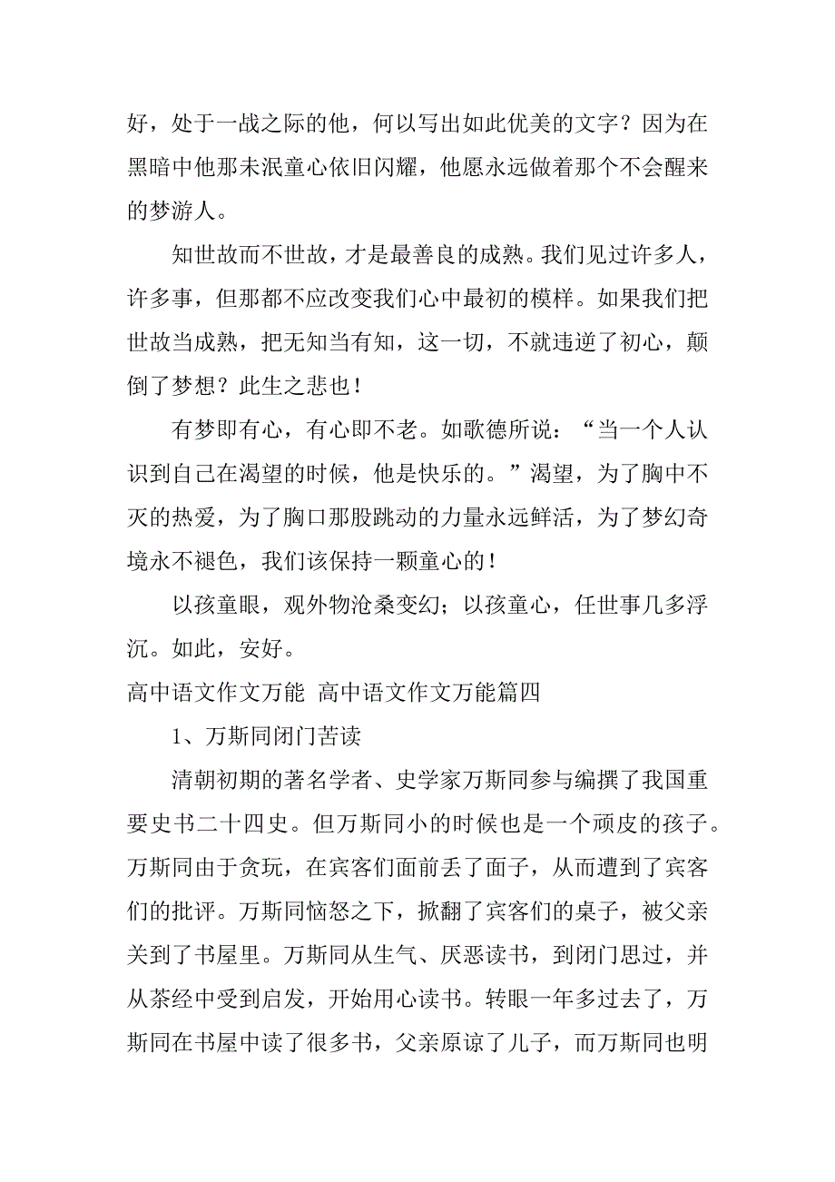 2024年高中语文作文万能高中语文作文万能优秀(十一篇)_第4页