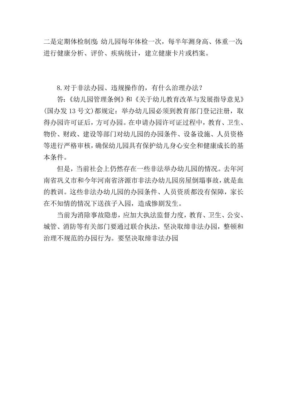 幼儿园安全培训内容.doc_第4页