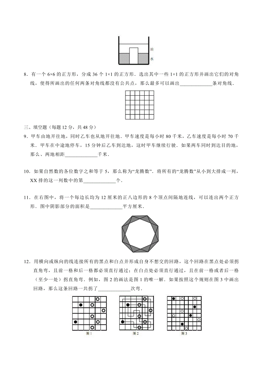 2022解题能力展示初赛六年级(含解析)_第2页