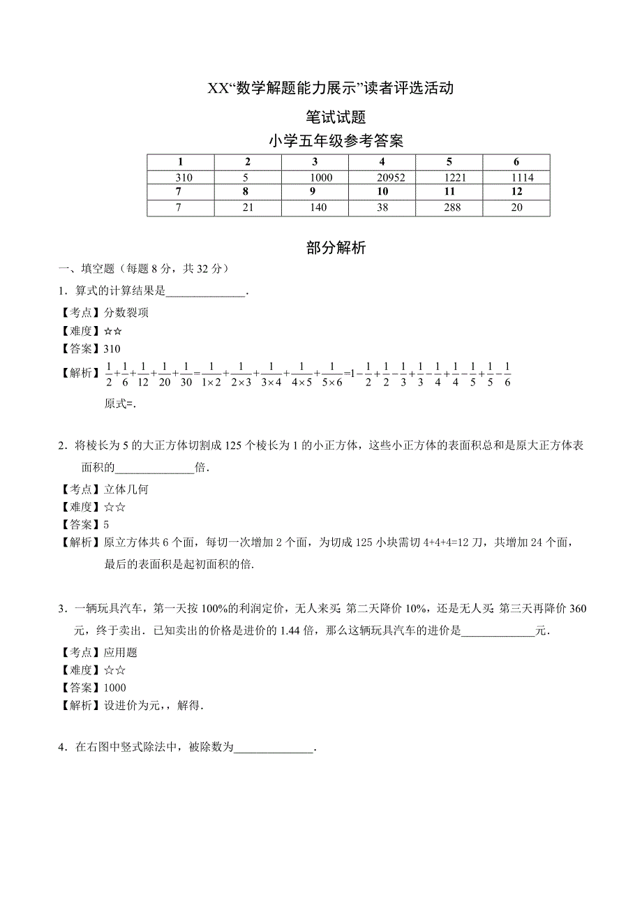 2022解题能力展示初赛六年级(含解析)_第3页